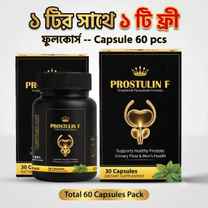 Prostulin F ( ১টির সাথে ১টি ফ্রী ) ২ মাস এর ফুল কোর্স